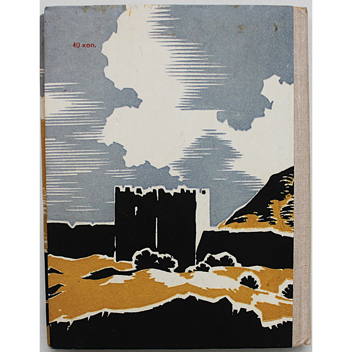 А. Полканов - Судак. Путеводитель (Симферополь, 1970)
