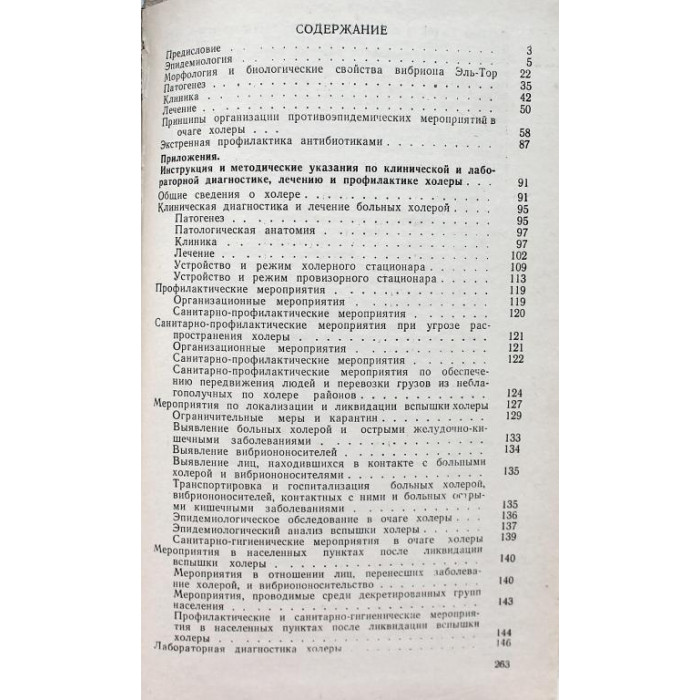 П. Бургасов. Холера Эль-Тор. Руководство для врачей
