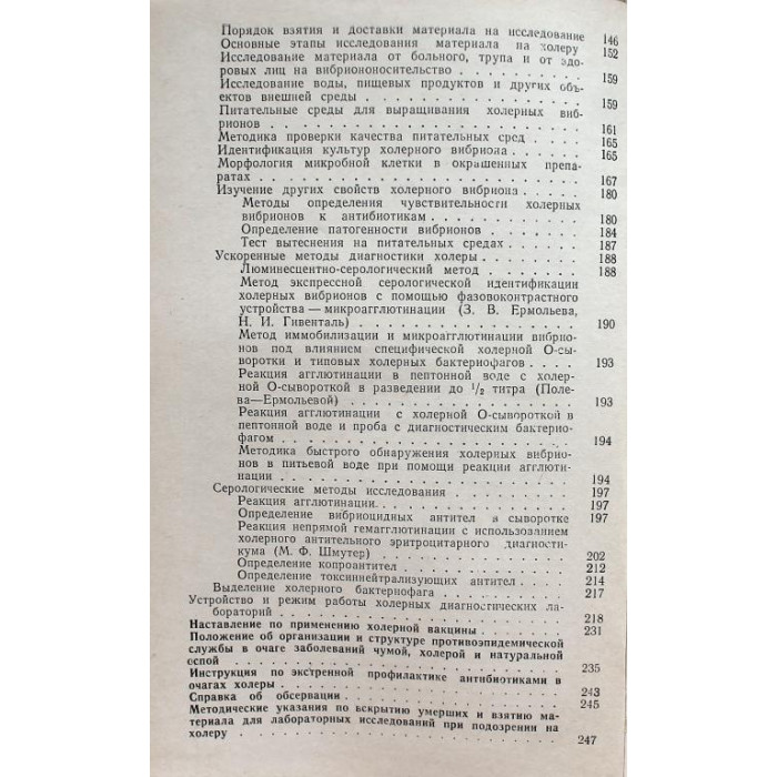 П. Бургасов. Холера Эль-Тор. Руководство для врачей