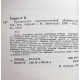 А. Тонких - Преодоление противотанковой обороны