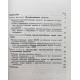 А. Тонких - Преодоление противотанковой обороны