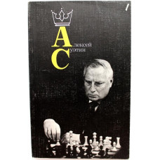 Н. Калиниченко - Алексей Суэтин