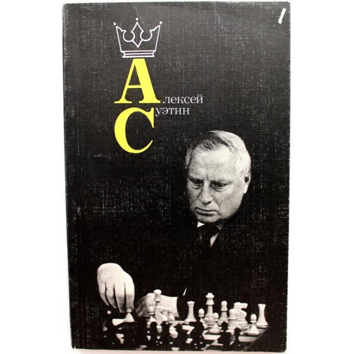 Н. Калиниченко - Алексей Суэтин