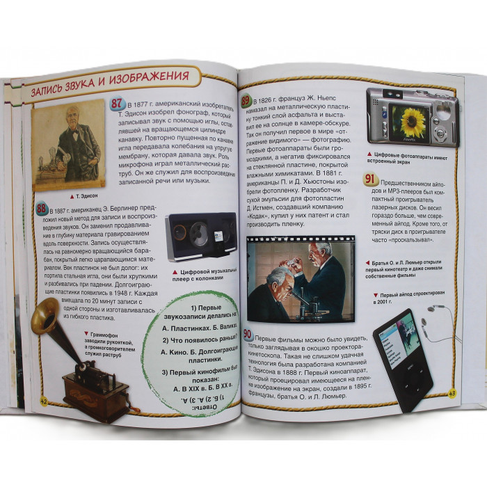 Изобретения. 100 фактов. Энциклопедия для детей