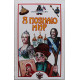 История России (Я познаю мир). Детская энциклопедия