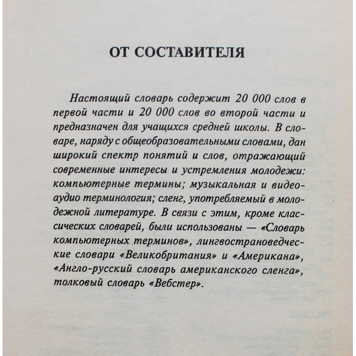 Англо-русский и русско-английский словарь. 40000 слов