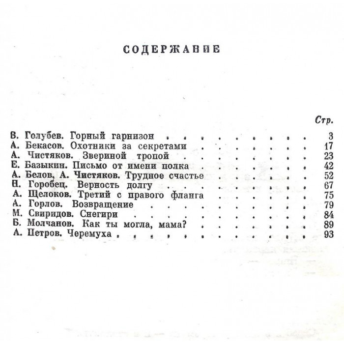 Сборник - Верность долгу (Воениздат, 1973)