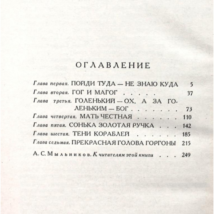 А. Говоров - Санктпетербургские Кунсткамеры, или Семь светлых ночей 1726 года