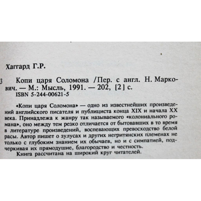 Г. Хаггард - Копи царя Соломона