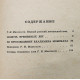 Рассказы Начальной русской летописи (Новосибирск, 1991)