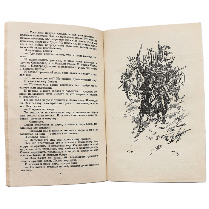 Рассказы Начальной русской летописи (Новосибирск, 1991)