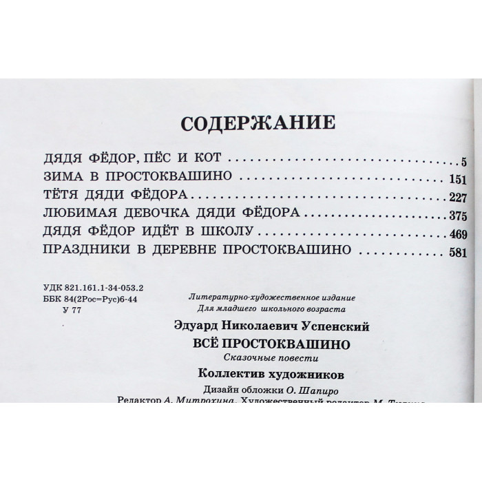 Э. Успенский - Все Простоквашино. Сказочные повести. Все 6 книг в одной
