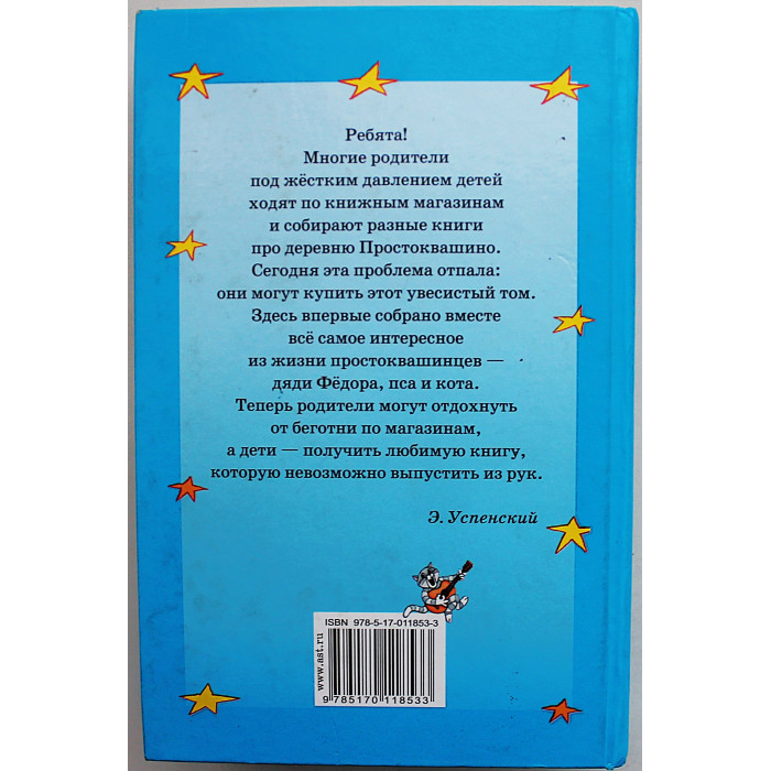 Э. Успенский - Все Простоквашино. Сказочные повести. Все 6 книг в одной