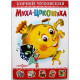 К. Чуковский - Муха-Цокотуха - 25 загадок, 25 отгадок