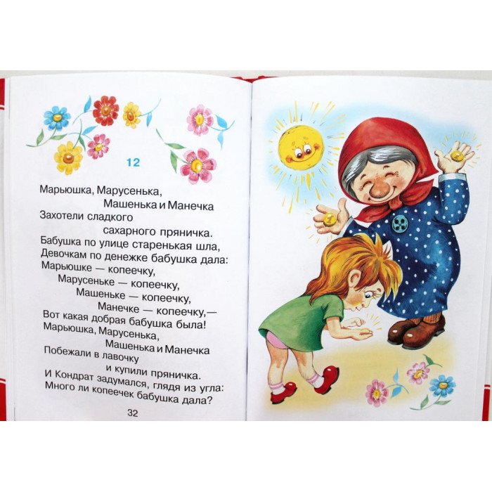 К. Чуковский - Муха-Цокотуха - 25 загадок, 25 отгадок