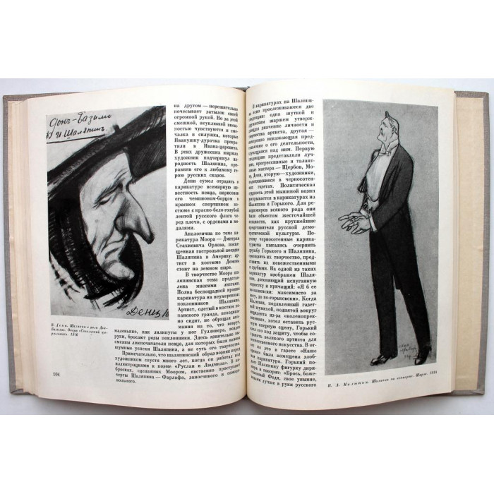 А. Раскин - Шаляпин и русские художники (Искусство, 1963)