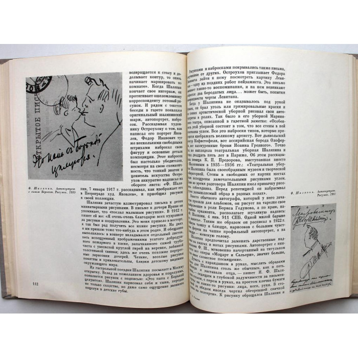 А. Раскин - Шаляпин и русские художники (Искусство, 1963)