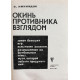 А. Кикнадзе - Окинь противника взглядом (ФиС, 1968)