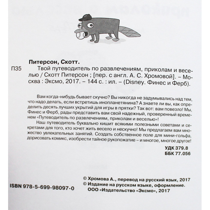 С. Питерсон - Твой путеводитель по развлечениям, приколам и веселью
