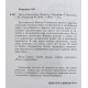 Л. Романова - Ночь Саламандры