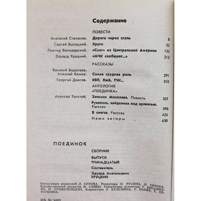 Поединок. Выпуски 13-14. Сборник советских детективов (комплект из 2 книг)