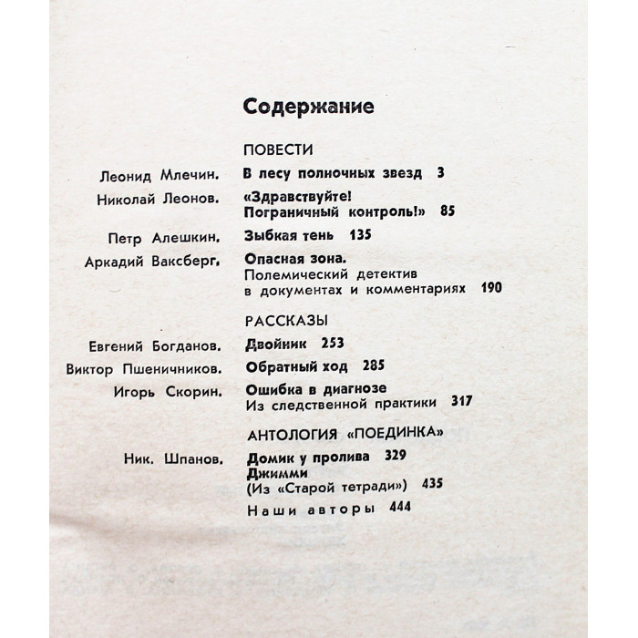 Поединок. Выпуски 13-14. Сборник советских детективов (комплект из 2 книг)