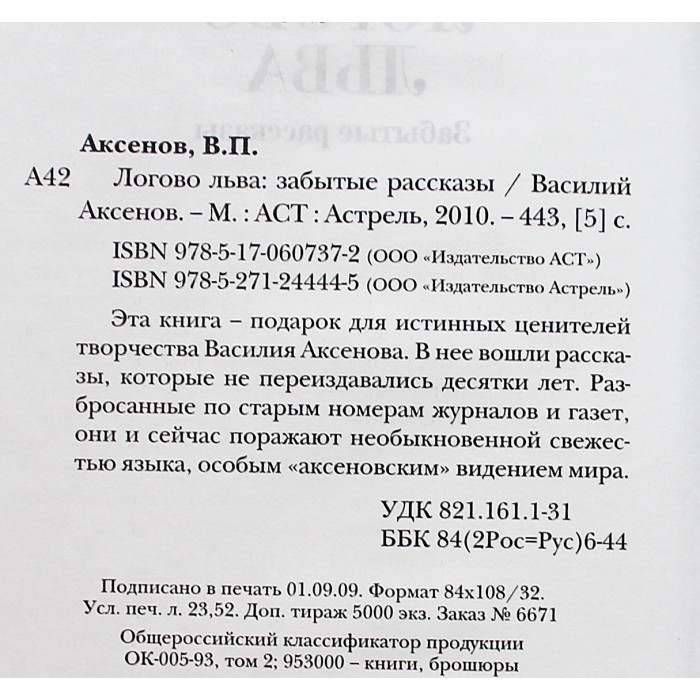Василий Аксенов "Логово льва". Забытые рассказы