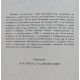 Декабристы. Биографический справочник (Наука, 1988)
