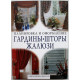Гардины, шторы, жалюзи. Советы профессионалов