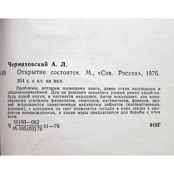 А. Черняховский - Открытие состоится