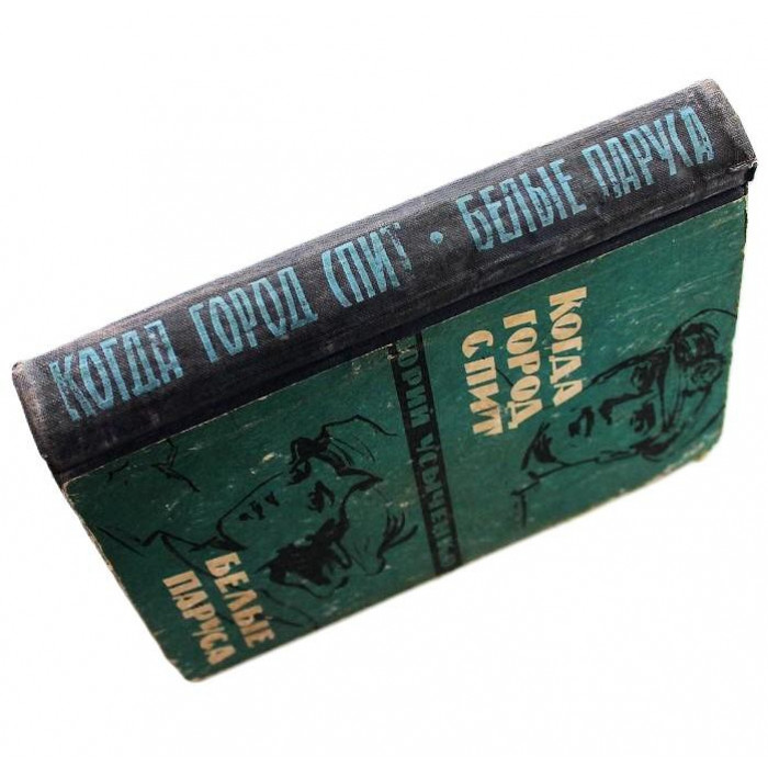 Ю. Усыченко - Когда город спит; Белые паруса; По путям кораблей (Одесса, 1964)