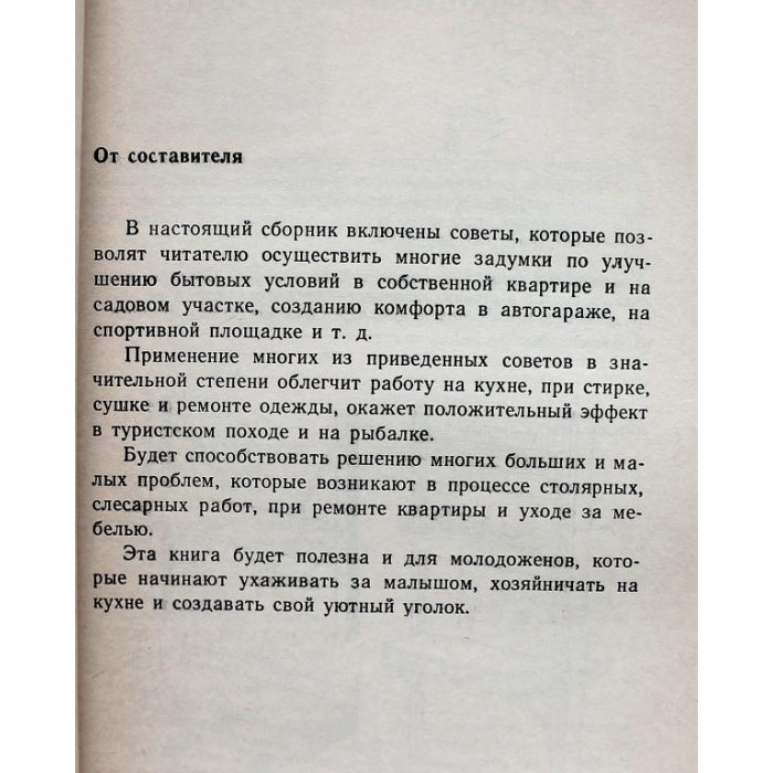 А. Семин - Советы домашнему мастеру