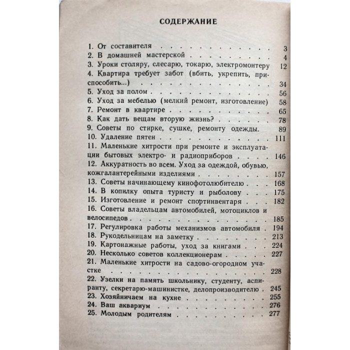 А. Семин - Советы домашнему мастеру