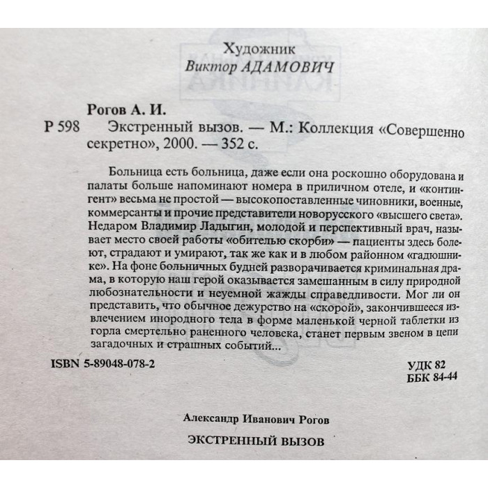 А. Рогов - Экстренный вызов