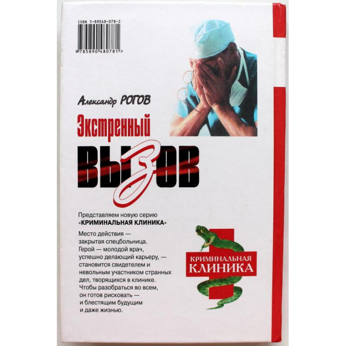 А. Рогов - Экстренный вызов