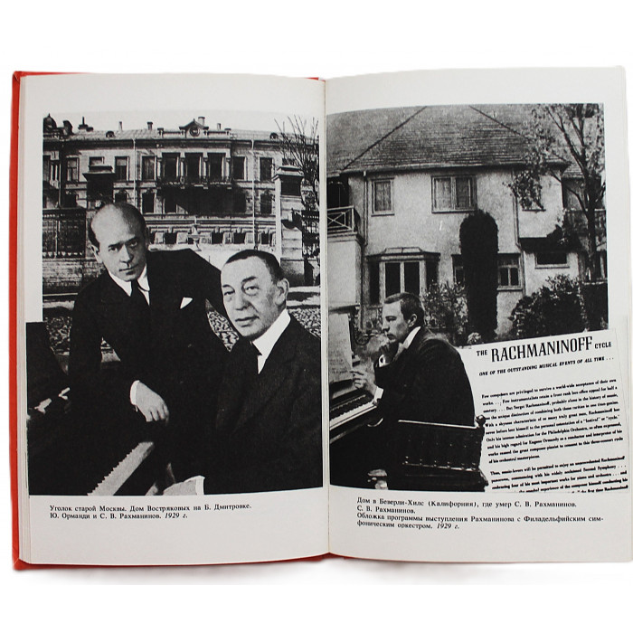 Н. Калинина - С.В. Рахманинов (Дет лит, 1989)