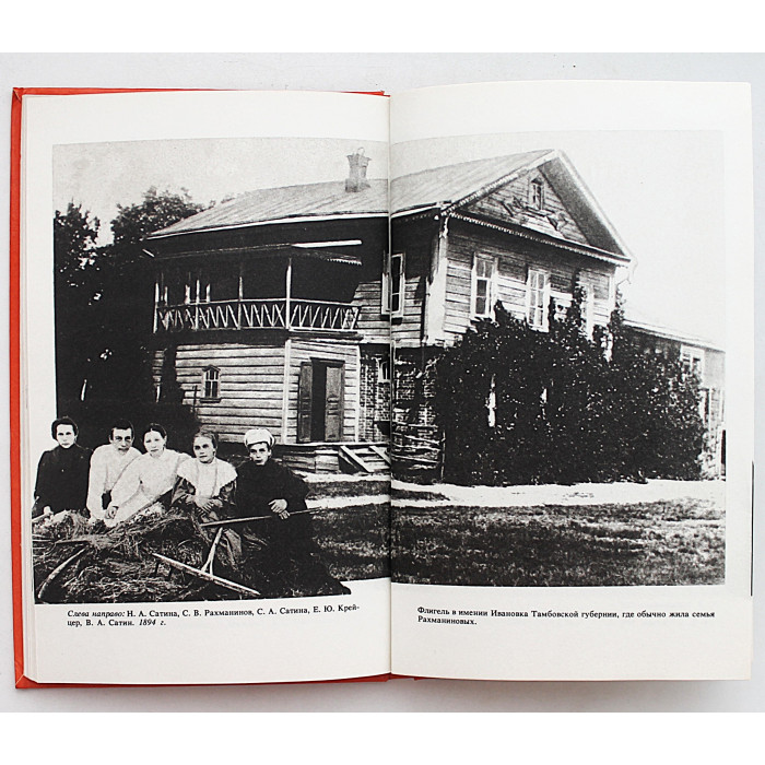 Н. Калинина - С.В. Рахманинов (Дет лит, 1989)