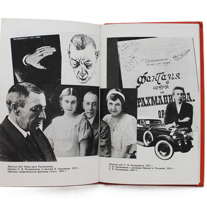 Н. Калинина - С.В. Рахманинов (Дет лит, 1989)