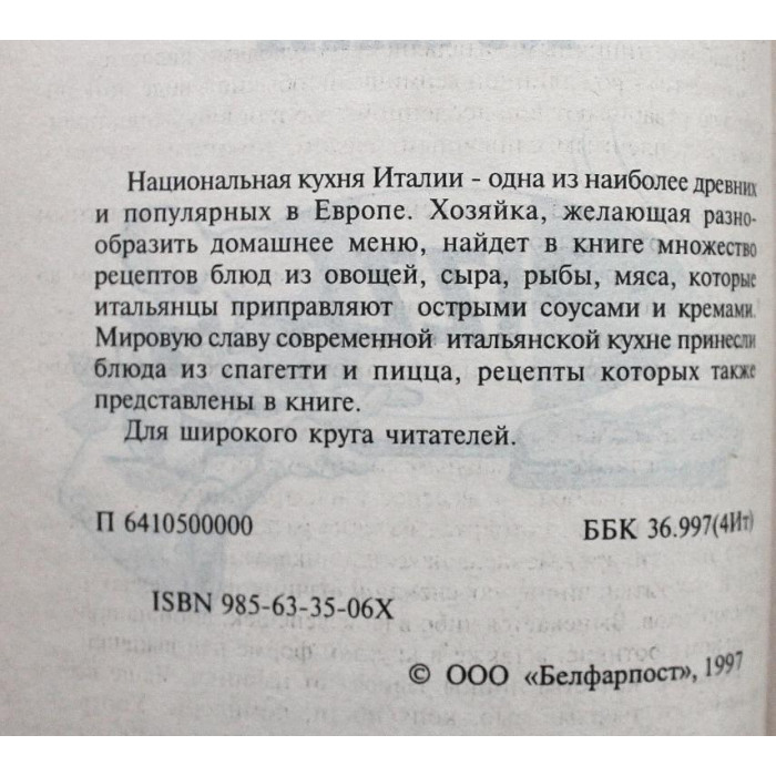 Пицца и рецепты итальянской кухни