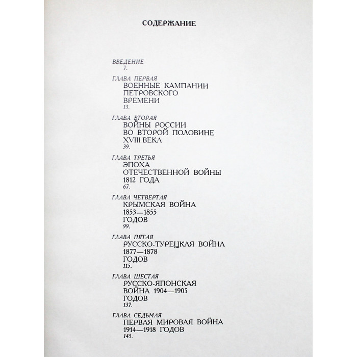В. Дуров - Русские награды XVIII - начала XX в.