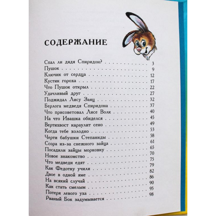 В. Бондаренко - Три веселых зайца