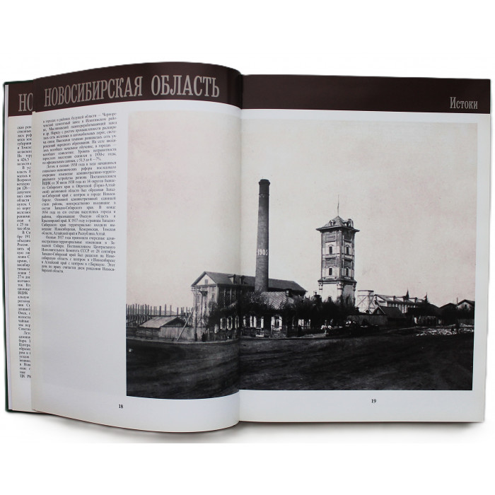Новосибирская область. 70 лет. Юбилейный альбом
