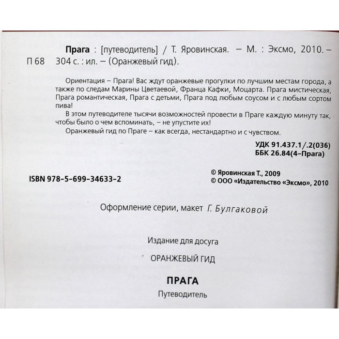 Прага. Orangeвый гид. Путеводитель
