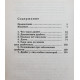 Н. Танненхаус - Как победить диабет
