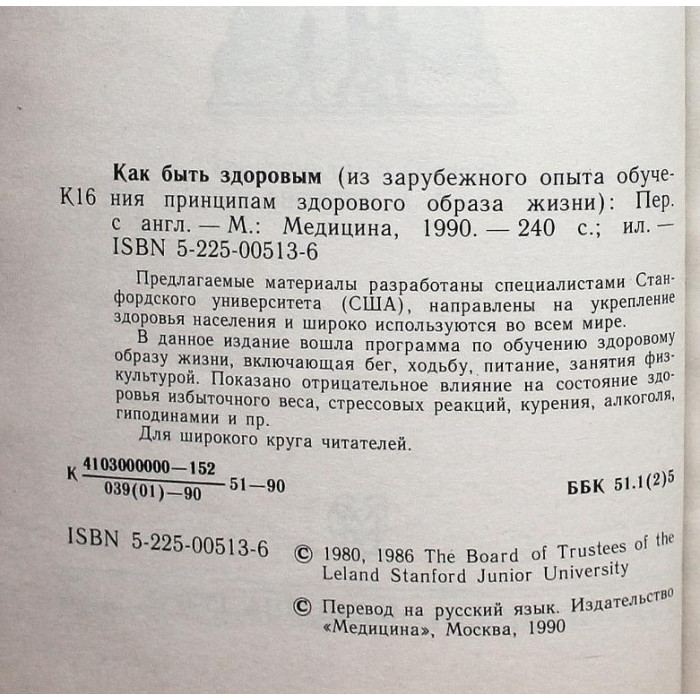 «Как быть здоровым». Из зарубежного опыта обучения принципам здорового образа жизни