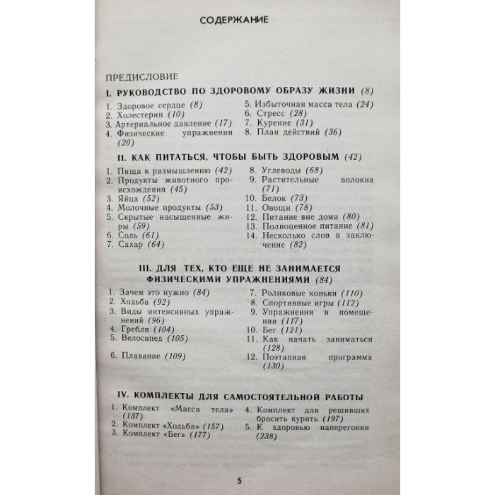 «Как быть здоровым». Из зарубежного опыта обучения принципам здорового образа жизни