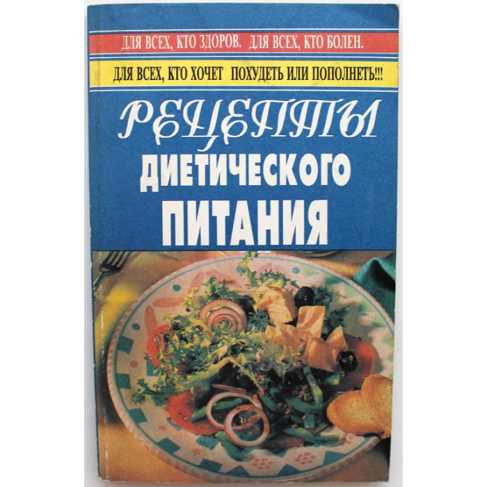 «Рецепты диетического питания»