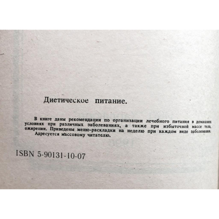«Рецепты диетического питания»