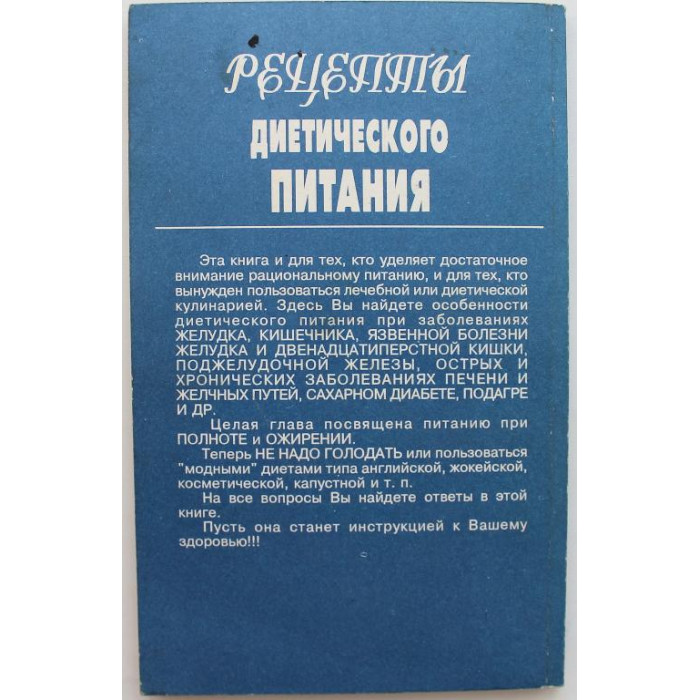 «Рецепты диетического питания»