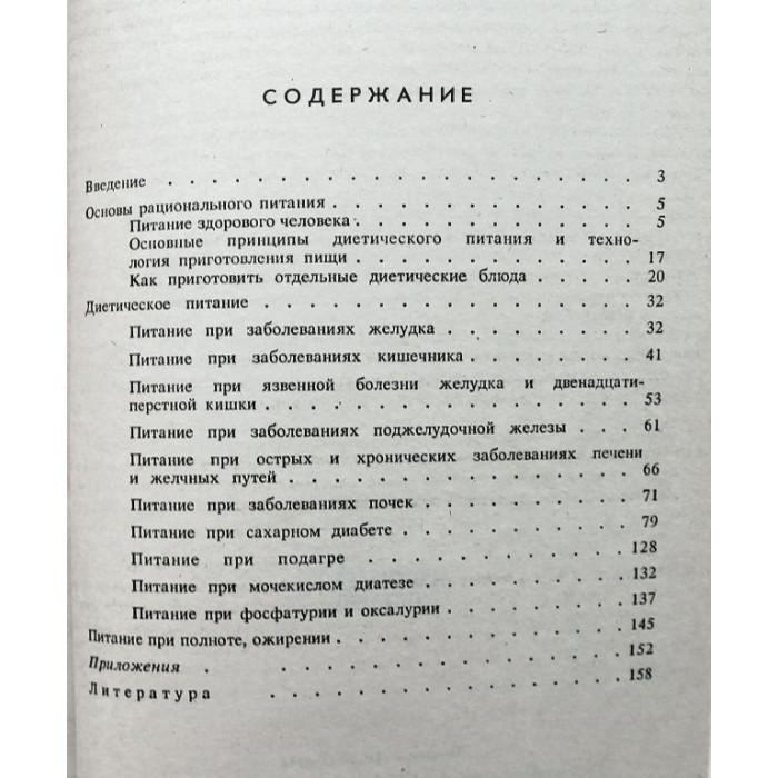 «Рецепты диетического питания»
